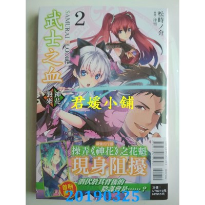 空运  东立小说  SAMURAI BLOOD 武士之血2～神花袭来～ 2
(全新)