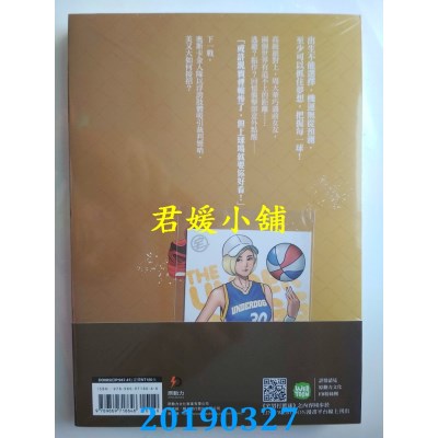空运版  原动力  宅男打篮球 第十二集
 作者： 洪元建, 卤蛋周