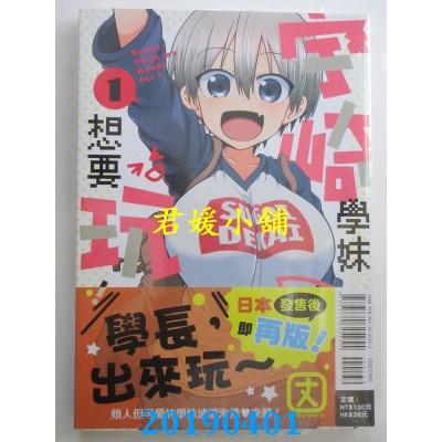 空运版  东立  宇崎学妹想要玩！ 1
 作者： 丈(全新)
