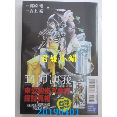 空运版  东立小说  封神演义 前往迷途之道 全  作者： 吉上亮