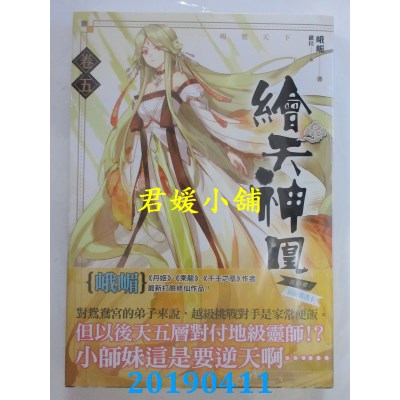 空运版  知翎  绘天神凰 卷五 一鸣惊天下  作者： 峨嵋(全新)