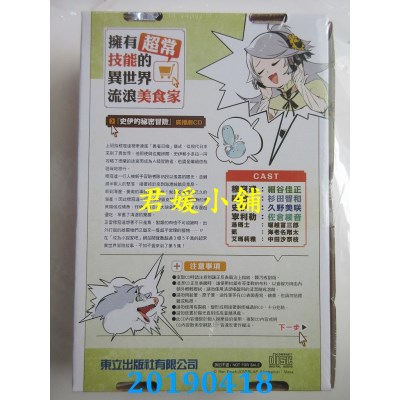 空运  东立小说  拥有超常技能的异世界流浪美食家 5(首刷限定版)