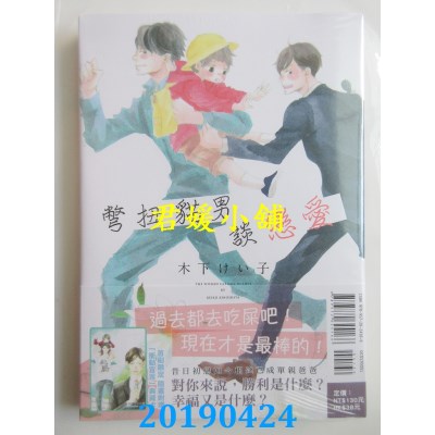 空运版  东立  别扭猫男谈恋爱 全
 作者： 木下けい子(全新)