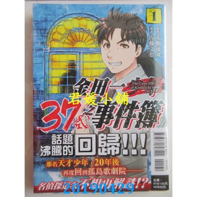空运版  东立  金田一37岁之事件簿 1
 作者：天树征丸, 佐藤文也