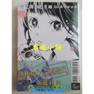 空运版  东立  恋爱的拍摄手法 1
 作者： たなかのか(全新)