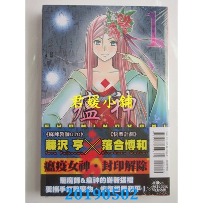 空运版  东立  瘟神 1
 作者： 落合博和, 藤泽亨(全新)