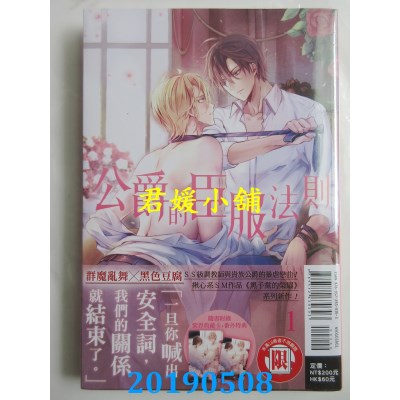 空运版  东立小说  公爵的臣服法则 1
 作者： 群魔乱舞(全新)