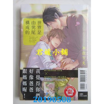 空运版  东立  世界是由男尾构成的 全 
作者： 本庄りえ(全新)