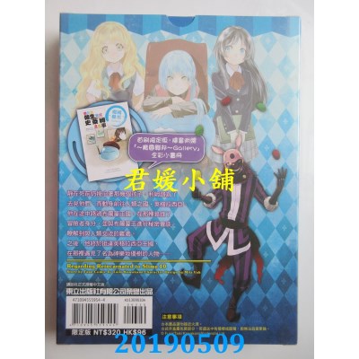 空运版  东立  关于我转生变成史莱姆这档事 10(首刷限定版)