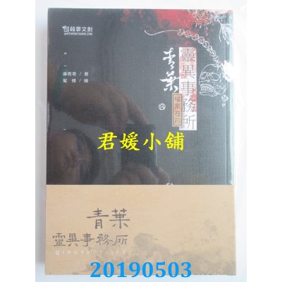 空运版  畅销书  青叶灵异事务所(4) 
作者： 库奇奇(全新)!