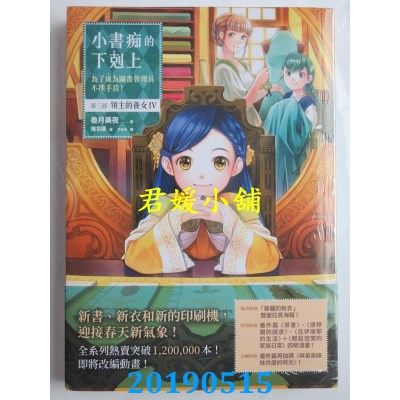 空运  畅销书  小书痴的下克上：为了成为图书...【第三部】领主的养女Ⅳ !