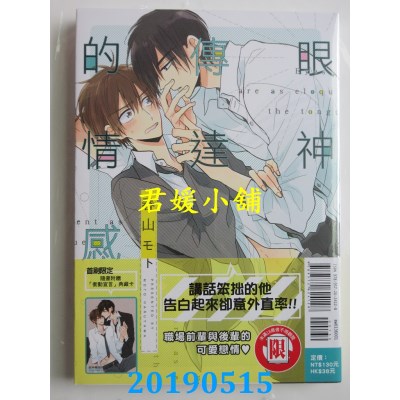 空运版  东立  眼神传达的情感 全
 作者： 春山モト(全新)
