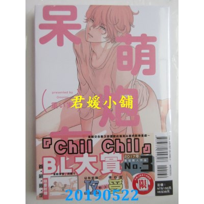 空运版  东立  呆萌炮友 全
 作者： 重い实(全新)
