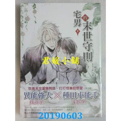 空运版  晴空  宅男的末世守则3
 作者： 暖荷(全新)