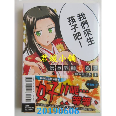 空运版  东立  信长老师的嫩妻 1
 作者： 绀野 あずれ(全新)