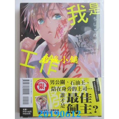 空运版  东立  我是工作废材 全
 作者： ちしゃの实(全新)