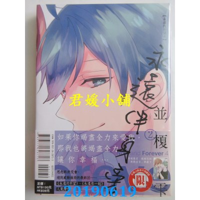 空运版  东立  永远伴身旁 2完
 作者： 并槚雫(全新)