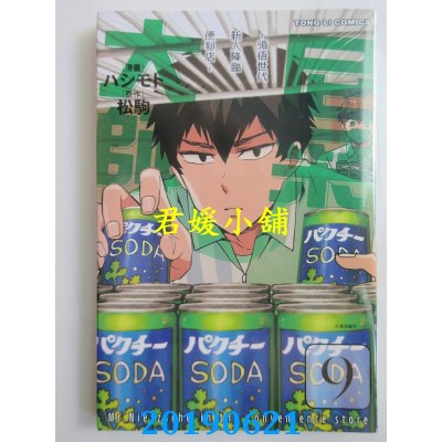 空运版  东立  尼采大师~领悟世代新人降临便利店~ 9(全新)