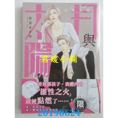 空运版  东贩  月与太阳 1【限】
 作者： 阿部あかね(全新)