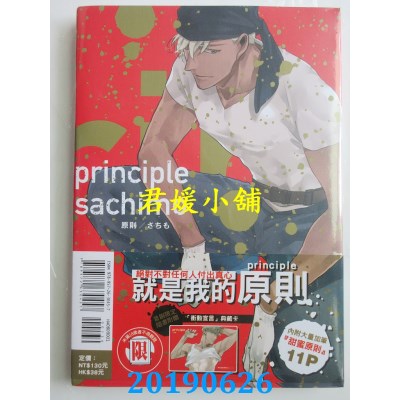 空运版  东立  principle 原则 全  作者： さちも(全新)