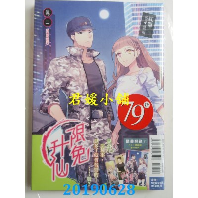 空运版  东立小说  限免升仙 卷二 香栀路迷案
 作者：红渊(全新)