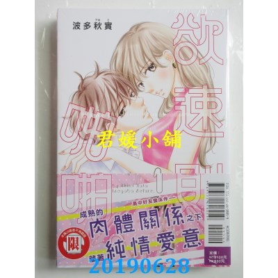 空运版  东立  欲速则啪啪。1
 作者： 波多アキミ(全新)