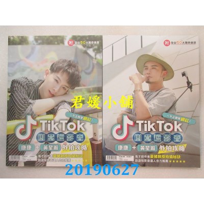 空运  畅销书  TikTok创意短影音：康康、黄星瀚外拍攻略(附全台50大惊奇美景)~