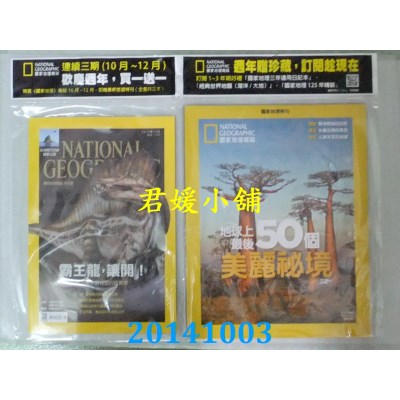 空运  国家地理杂志中文版 10月号/2014 第155期  霸王龙,让开!