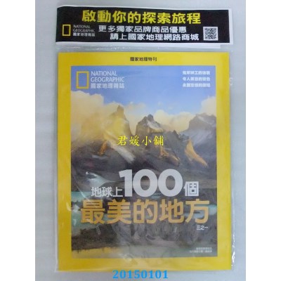 空运  国家地理杂志中文版 1月号/2015 第158期 发现最早的艺术家