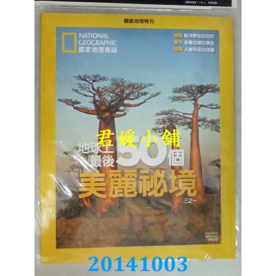 空运  国家地理杂志中文版 10月号/2014 第155期  霸王龙,让开!