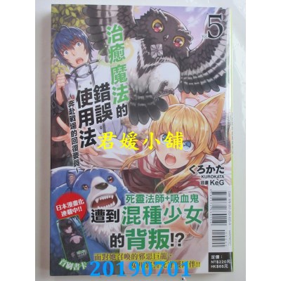 空运  东立小说  治愈魔法的错误使用法～奔赴战场的回复要员～ 5