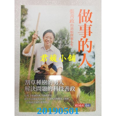 空运版  畅销书  做事的人：张善政的斜杠探索人生  作者：张善政, 吴锦勋 #