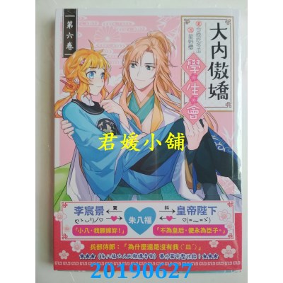 空运版  三日月  大内傲娇学生会06(完)
 作者： 星野樱(全新)
