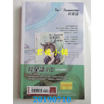 空运版  盖亚  碎星志Ⅱ vol.16
 作者： 罗森(全新)
