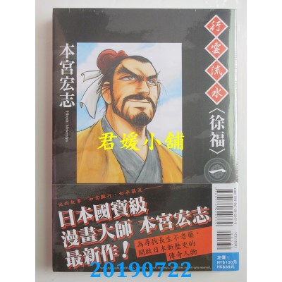 空运版  东立  行云流水<徐福> 1
 作者： 本宫宏志(全新)