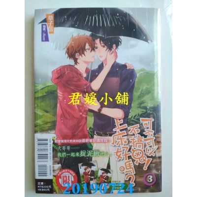 空运版  东立小说  可不可以不搞鬼！上床好吗？ 3(全新)