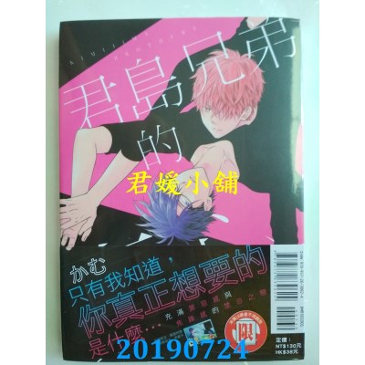 空运版  东立  君岛兄弟的真心 全
 作者： かむ(全新)