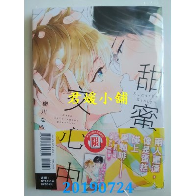 空运版  东立  甜蜜交心中 全
 作者： 樱川なろ(全新)