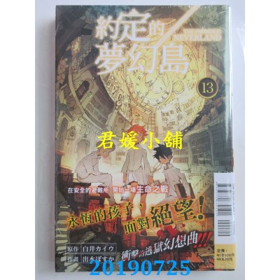 空运版  东立  约定的梦幻岛 13
 作者： 白井カイワ, 出水ぽすか