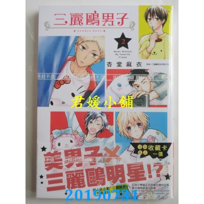 空运版  尖端  三丽鸥男子(02) 
作者： 杏堂麻衣(全新)