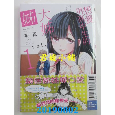 空运版  东立  想养男高中生的大姊姊 1
 作者： 英贵(全新)