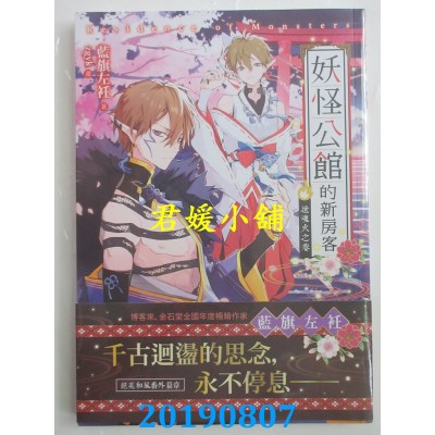 空运版  三日月  妖怪公馆的新房客番外：送魂火之卷