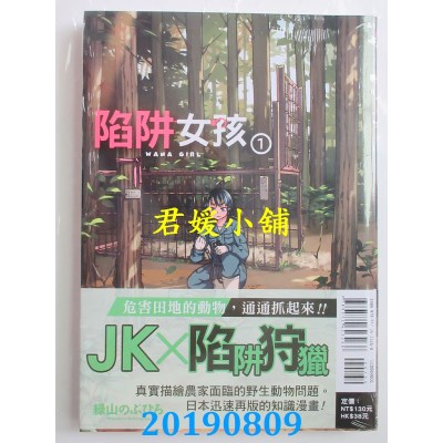 空运版  东立  陷阱女孩 1
 作者： 绿山のぶひろ(全新)