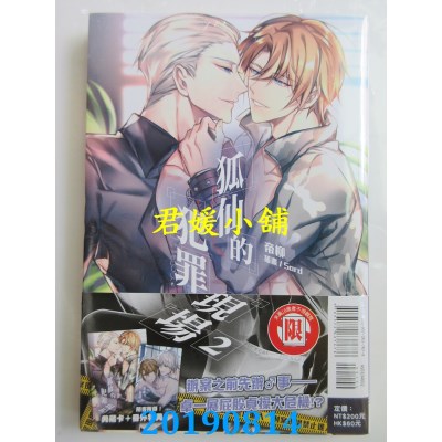 空运版  东立小说  狐仙的犯罪现场 2
 作者： 帝柳(全新)