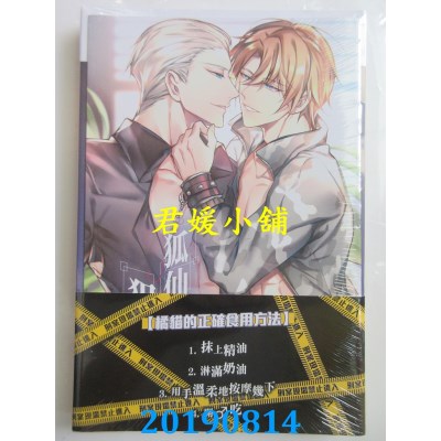 空运版  东立小说  狐仙的犯罪现场 2
 作者： 帝柳(全新)