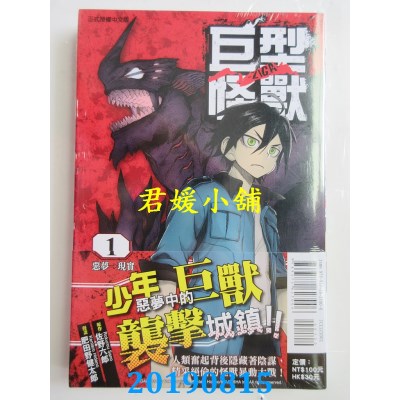 空运版  东立  巨型怪兽-ZIGA- 1
 作者： 肥田野 健太郎, ...