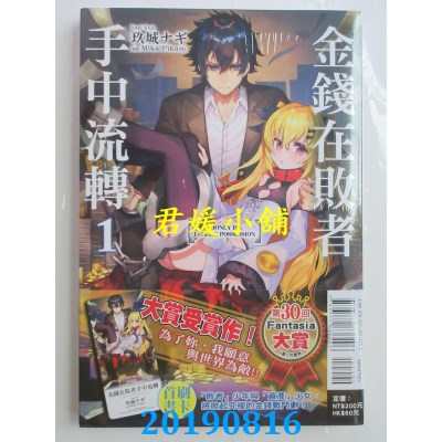 空运版  东立小说  金钱在败者手中流转 1
 作者：玖城ナギ(全新)