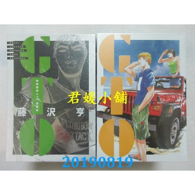 空运版  东立  麻辣教师GTO 爱藏版 1+2(首刷书盒版)(全新)