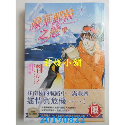 空运版  东贩  豪华邮轮之恋 12 上【限】
 作者：水上ルイ(全新)