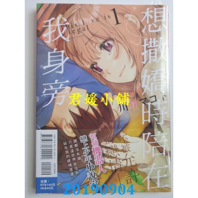 空运版  东立  想撒娇时陪在我身旁 1
 作者： 川井 マコト(全新)